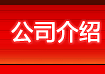��˾��(ji��n)��